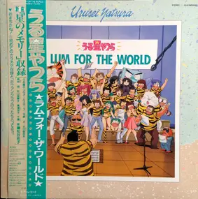 Various Artists - うる星やつら Lum For The World