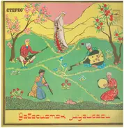 Various - Узбек Куйлари