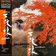 LP - Japanese Folk - 三味線 Shamisen Part 2