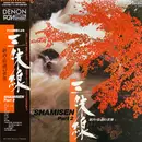 LP - Japanese Folk - 三味線 Shamisen Part 2