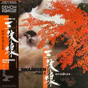 Various Artists - 三味線 Shamisen Part 2