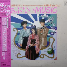 Kenji Kawai - 赤い光弾ジリオン Special Programme Featuring Apple On D.J. あぶないMusic