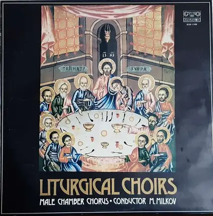 Male Chamber Choir Sofia - Liturgical Choirs