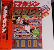 Various - (創刊1000号記念) 少年マガジン