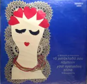 LP - Rebetiko Compilation - Your Eyelashes Shine - 12 Bouzoukia Hits