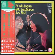 Ryo Kagawa / Hiroshi Iwai / Wataru Takada a.o. - '71 All Japan Folk Jamboree Live No.1 / '71全日本フォークジャンボリーライブ第一集 中津川椛の湖 人間解放 72時間