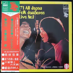 Ryo Kagawa - '71 All Japan Folk Jamboree Live No.1 / '71全日本フォークジャンボリーライブ第一集 中津川椛の湖 人間解放 72時間