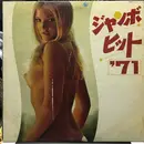 Double LP - Takeshi Harada Group, King Orchestra, Leon Pops Orchestra - ジャンボヒット'71