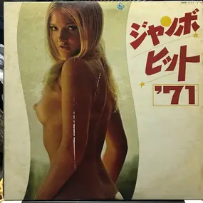 Takeshi Harada Group - ジャンボヒット'71