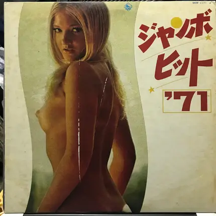 Takeshi Harada Group, King Orchestra, Leon Pops Orchestra - ジャンボヒット'71
