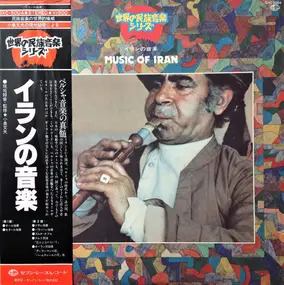 Various Artists - Music Of Iran