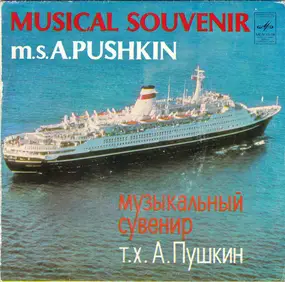 Various Artists - Musical Souvenir M. S. «A. Pushkin» = Музыкальный сувенир. Теплоход 'А. Пушкин'