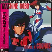 LP - Tachio Akano - Machine Robo Revenge Of Cronos = マシンロボ クロノスの大逆襲 - OBI + Lyric Insert