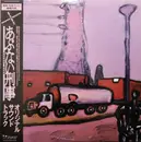 LP - Tamara Champlin, Tami Holbrook, Andrea Robinson - Mata Mata Abunai Deka Original Soundtrack - + OBI + insert