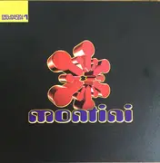 12inch Vinyl Single - Viper, a.o. - Montini Reunion Sampler