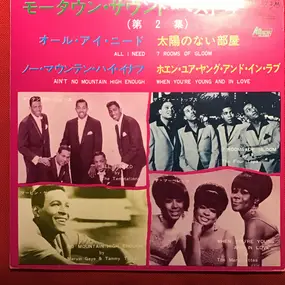 The Temptations - Motown Sound Best 4