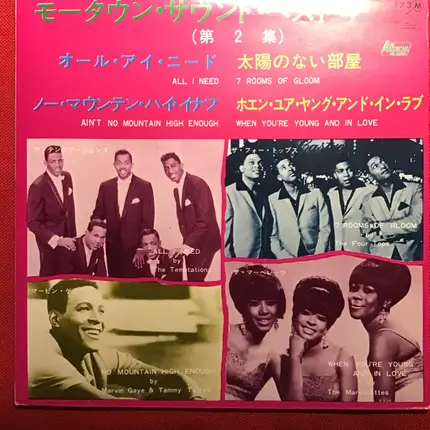 Marvin Gaye & Tammi Terrel, The Temptations, a.o. - Motown Sound Best 4