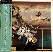 Paul Davis / Randy Vanwarmer a.o. - Nantonaku, Crystal - Music From The Motion Picture Soundtrack