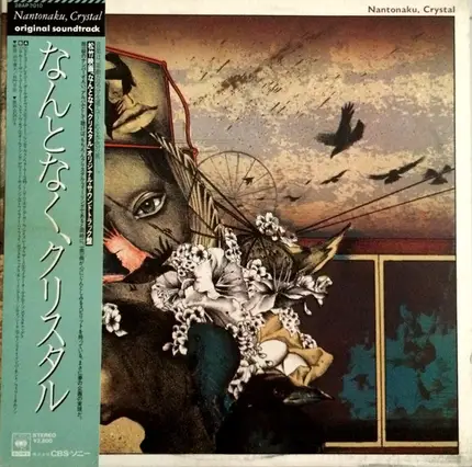 Paul Davis / Randy Vanwarmer a.o. - Nantonaku, Crystal - Music From The Motion Picture Soundtrack