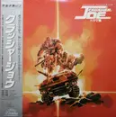 Double LP - Soundtrack - Original Soundtrack Crusher Joe = オリジナル・サウンドトラック クラッシャージョウ ドラマ篇 - + OBI