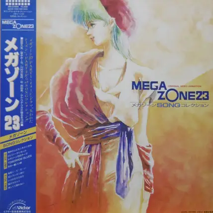 Kumi Miyasato, Mayumi Shō, Maria Kawamura - Original Video Animation Mega Zone 23 メガゾーン Song コレクション