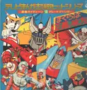 LP - Akihiro Komori - We are the righteous! - +attached booklet