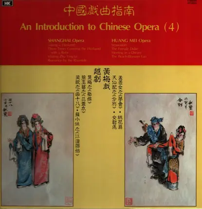 Li Wei-Kang, Geng Qi-Chang, Wang Shu-Fang & others - An Introduction To Chinese Opera Volume 4
