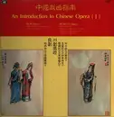 LP - Various - An Introduction To Chinese Opera Volume 1 - + insert