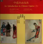 Li Wei-Kang, Geng Qi-Chang, Wang Shu-Fang & others - An Introduction To Chinese Opera Volume 3
