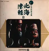 LP - Various Artist - Folk Songs of Hokkaido - No OBI