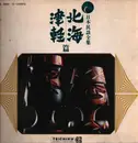 LP - Various Artist - Folk Songs of Hokkaido - No OBI