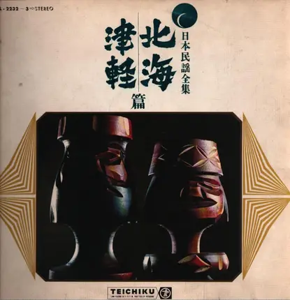 Various Artist - Folk Songs of Hokkaido