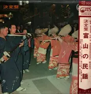 Various Artist - Folk Songs of Toyama