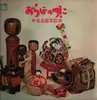LP - Various Artist - Japanese Folk Music - Songs of Oraho - No OBI