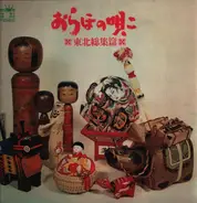 Various Artist - Japanese Folk Music - Songs of Oraho