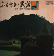 LP - Various Artist - Japanese Folk Music:  Chūbu; Kansai; China - No OBI