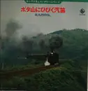 LP - Various Artist - King Documentary Series - Locomotive Goes to Japanese Railways - No OBI
