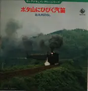 Various Artist - King Documentary Series - Locomotive Goes to Japanese Railways