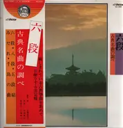 Various Artist - Rokudan no shirabe​