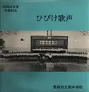 LP - Various Artist - School of Aomori City - Choir Hibike - No OBI