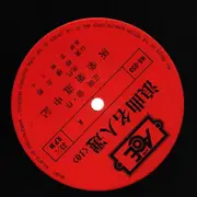 LP - Various Artist - Selection of Masters of 'Rakugo' 10th Edition - No OBI; Insert incl.