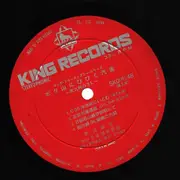 LP - Various Artist - King Documentary Series - Locomotive Goes to Japanese Railways - No OBI