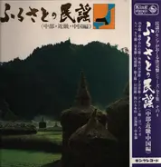 Various Artists - Japanese Folklore - Chūbu; China; et al.
