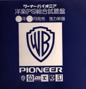 LP - Various Artists - 50 Years of Pioneer Artists - Popular Album of July - No OBI
