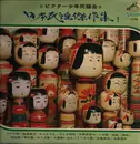 LP - Various Artists - Collection of Japanese Folk Songs from Victor Artists - No OBI
