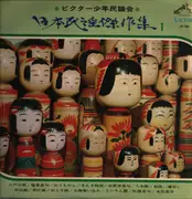 LP - Various Artists - Collection of Japanese Folk Songs from Victor Artists - No OBI