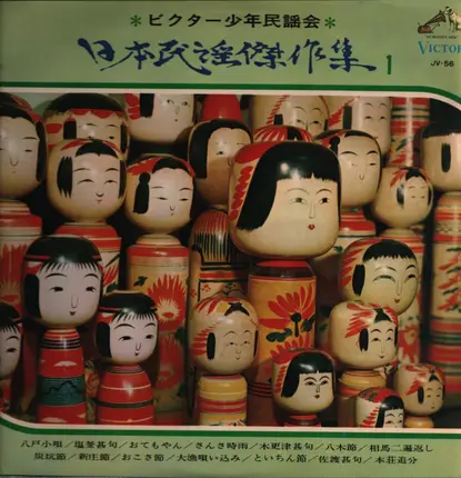 Various Artists - Collection of Japanese Folk Songs from Victor Artists