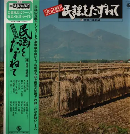 Various Artists - All of the Folk Songs / Miyagi Edition