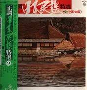 Various Artists - Authentic Japanese Folk Songs Special Selection