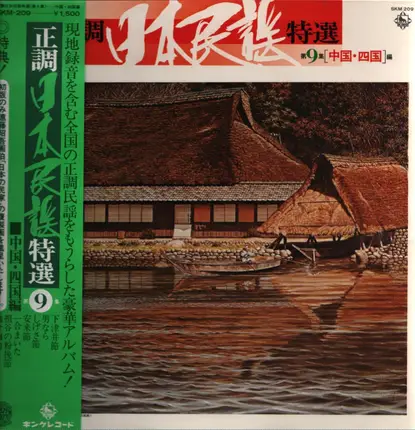 Various Artists - Authentic Japanese Folk Songs Special Selection